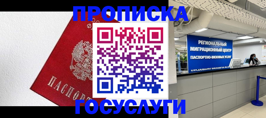 прописка 2025 в Карабаново