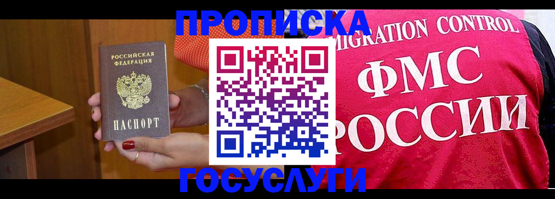 прописка в Карабаново