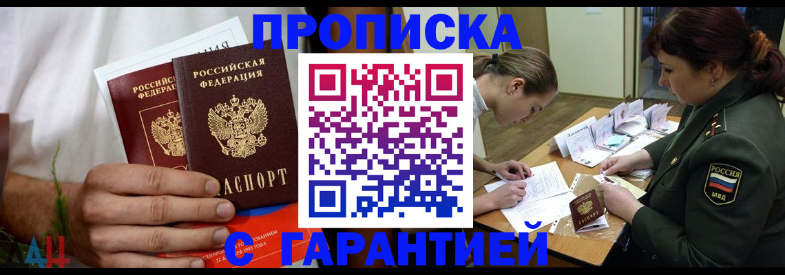 прописка паспорт в Карабаново